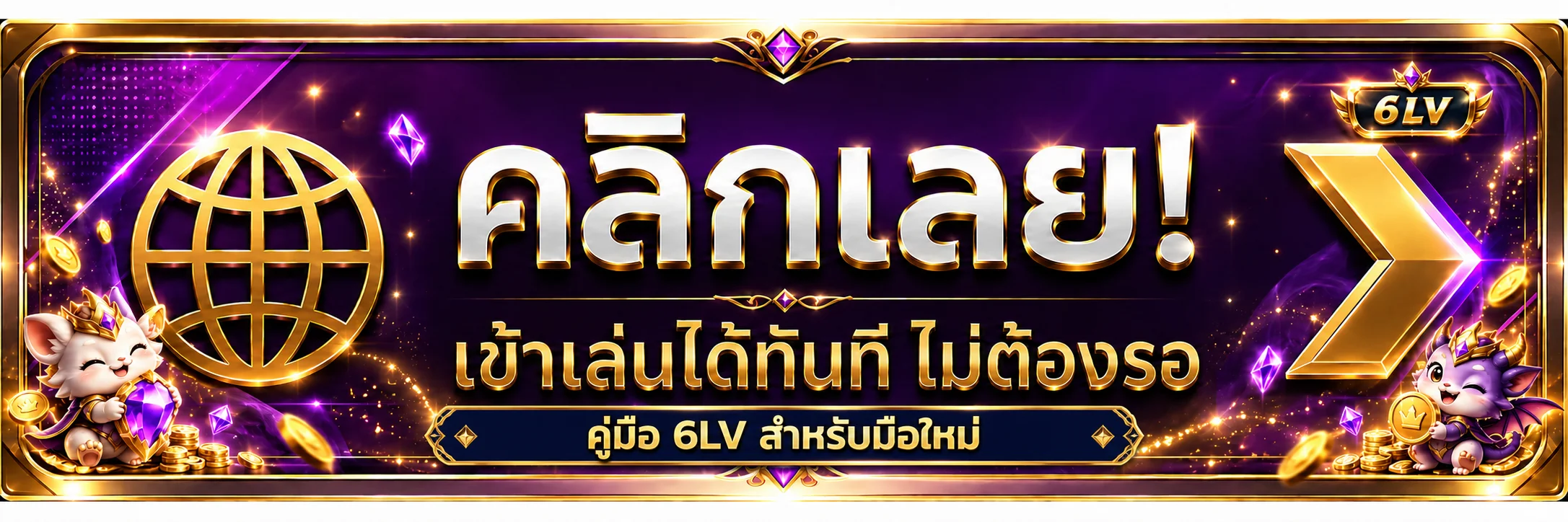 6LV คู่มือมือใหม่ สมัคร เล่น ฝากถอนอย่างปลอดภัย