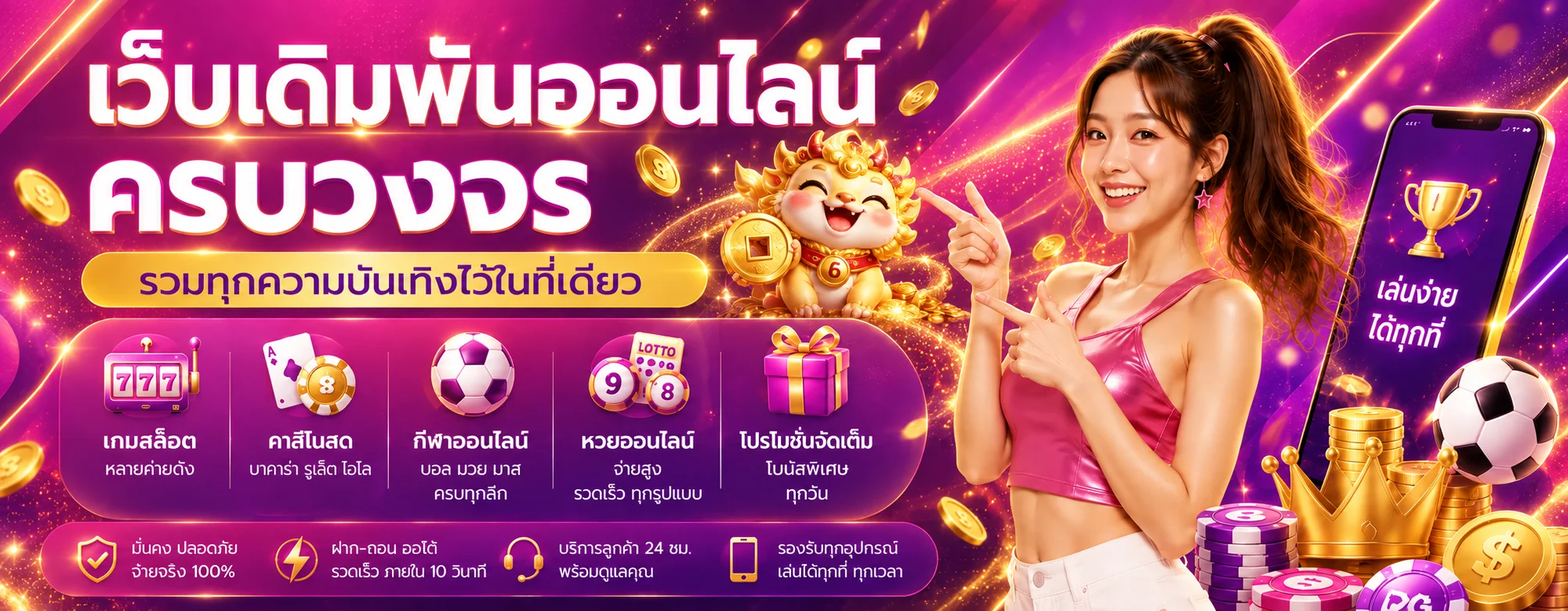 ภาพรวมบริการ 6LV สล็อต คาสิโน กีฬา และความบันเทิงออนไลน์