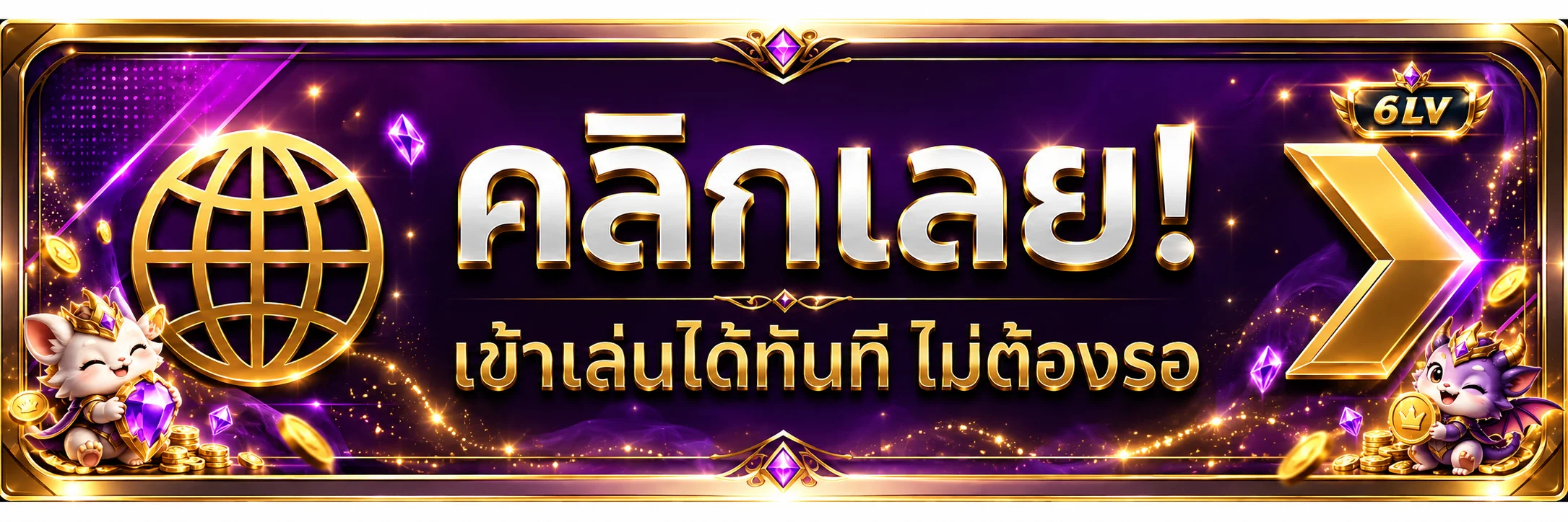 ปุ่มเข้าสู่ระบบ 6LV ผ่านเว็บไซต์หลักที่ตรวจสอบแล้ว